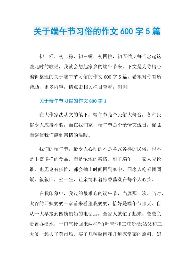 关于端午节习俗的作文600字5篇.doc_第1页