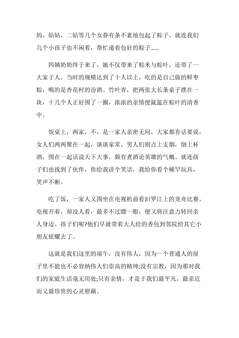 关于端午节习俗的作文600字5篇.doc_第2页