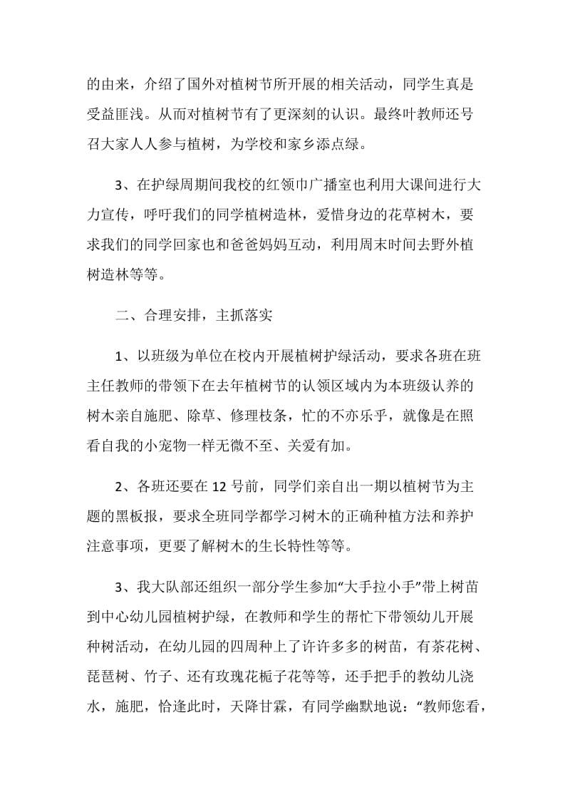 有关植树活动个人自我鉴定五篇.doc_第2页