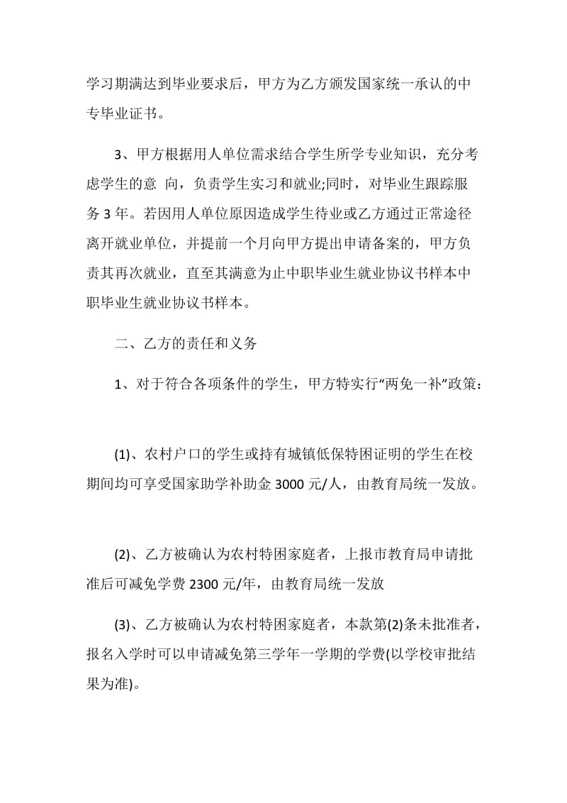 毕业生就业协议书借鉴最新2020.doc_第2页