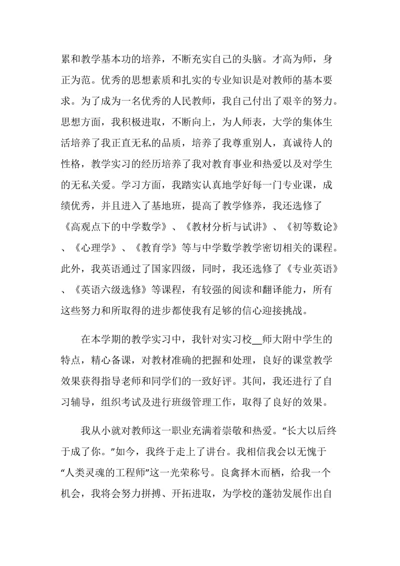 关于教师自荐信鉴赏5篇最新.doc_第2页