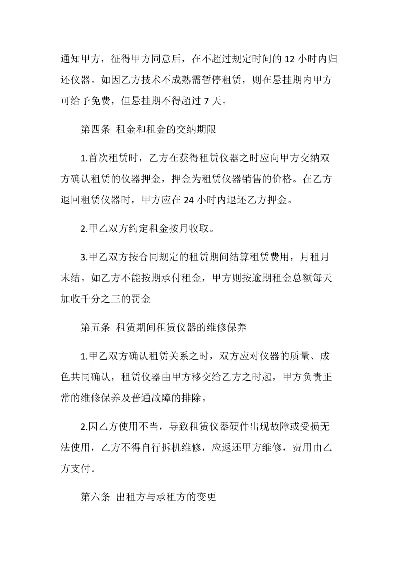 2020年关于医疗设备租赁合同范文3篇.doc_第2页