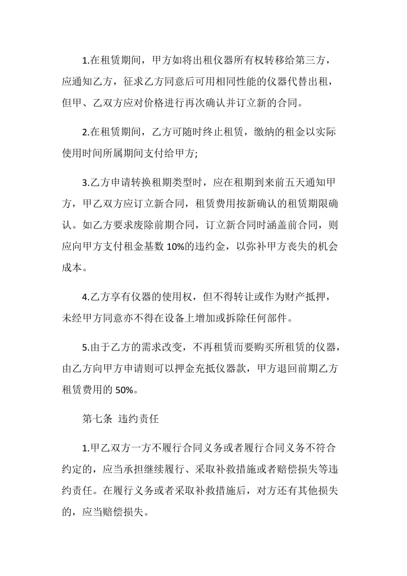 2020年关于医疗设备租赁合同范文3篇.doc_第3页