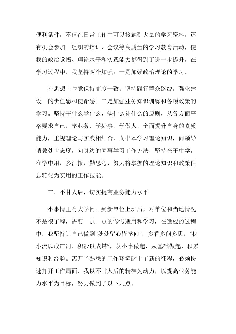 公务员年度考核总结报告五篇.doc_第3页