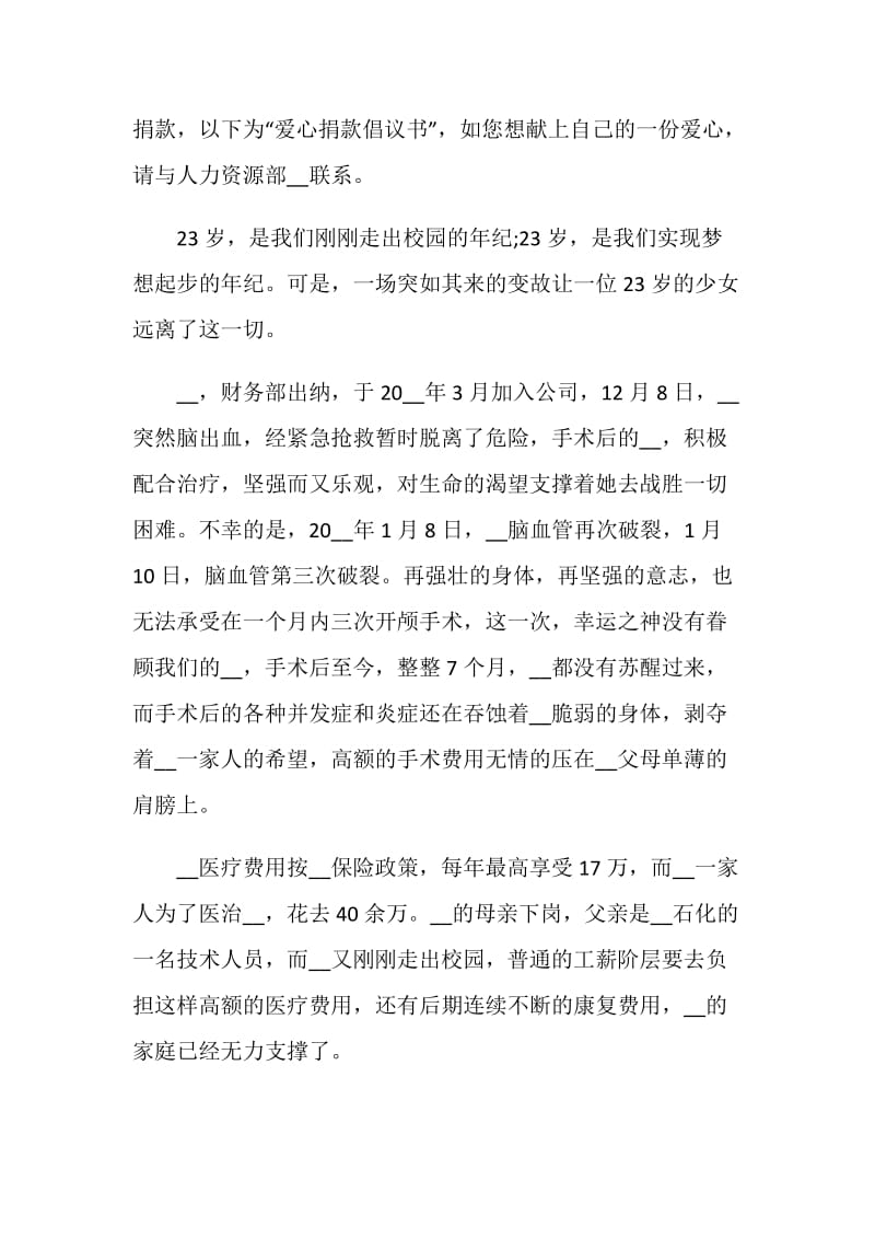 重病爱心捐款倡议书范文5篇.doc_第3页