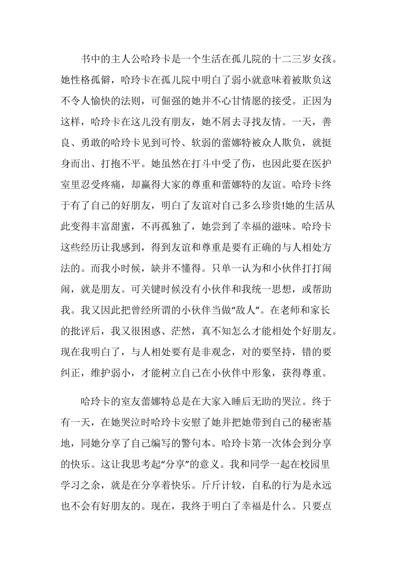 幸福读后感作文500字.doc_第3页