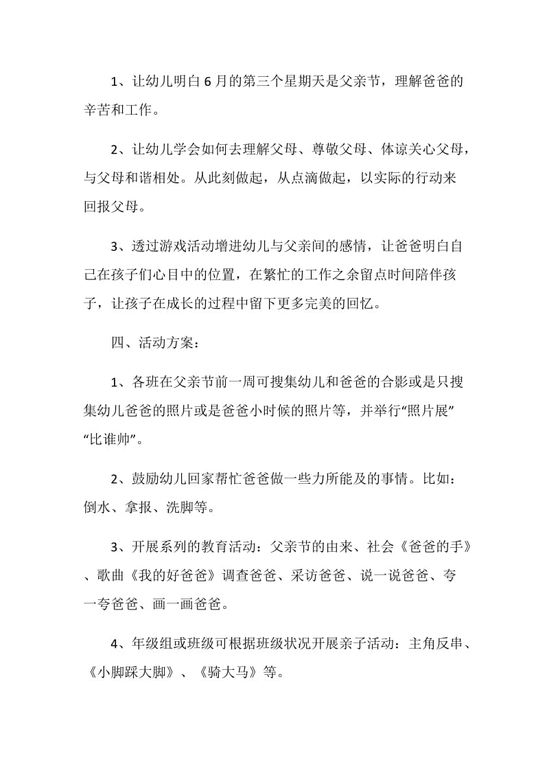 父亲节活动方案主题策划书.doc_第2页