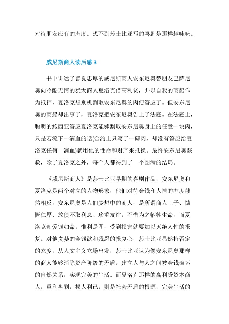 威尼斯商人读后感学生范文.doc_第3页