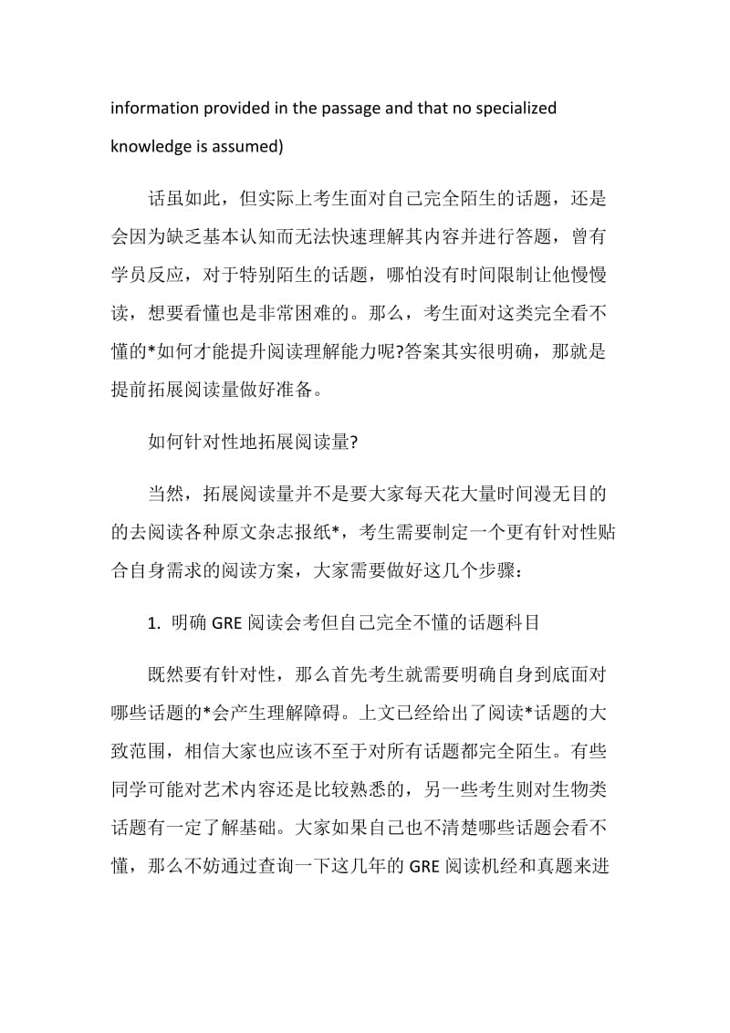 如何提升GRE阅读知识面.doc_第2页