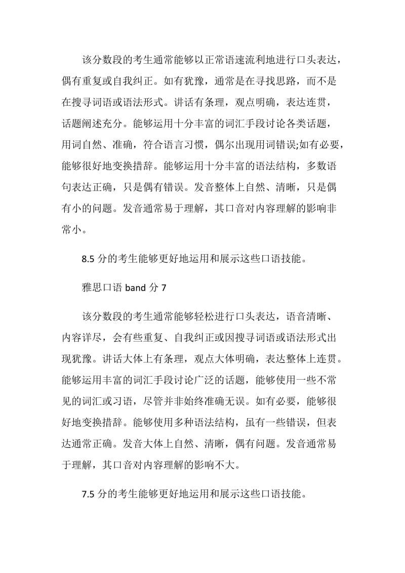 备考初级雅思口语练习方法.doc_第3页