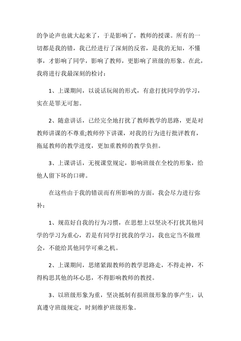 上课说话检讨书范文700字.doc_第2页