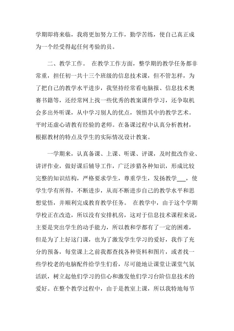 2020年党员教师工作总结范文.doc_第2页