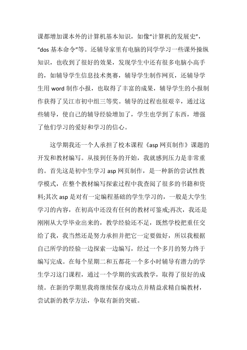 2020年党员教师工作总结范文.doc_第3页