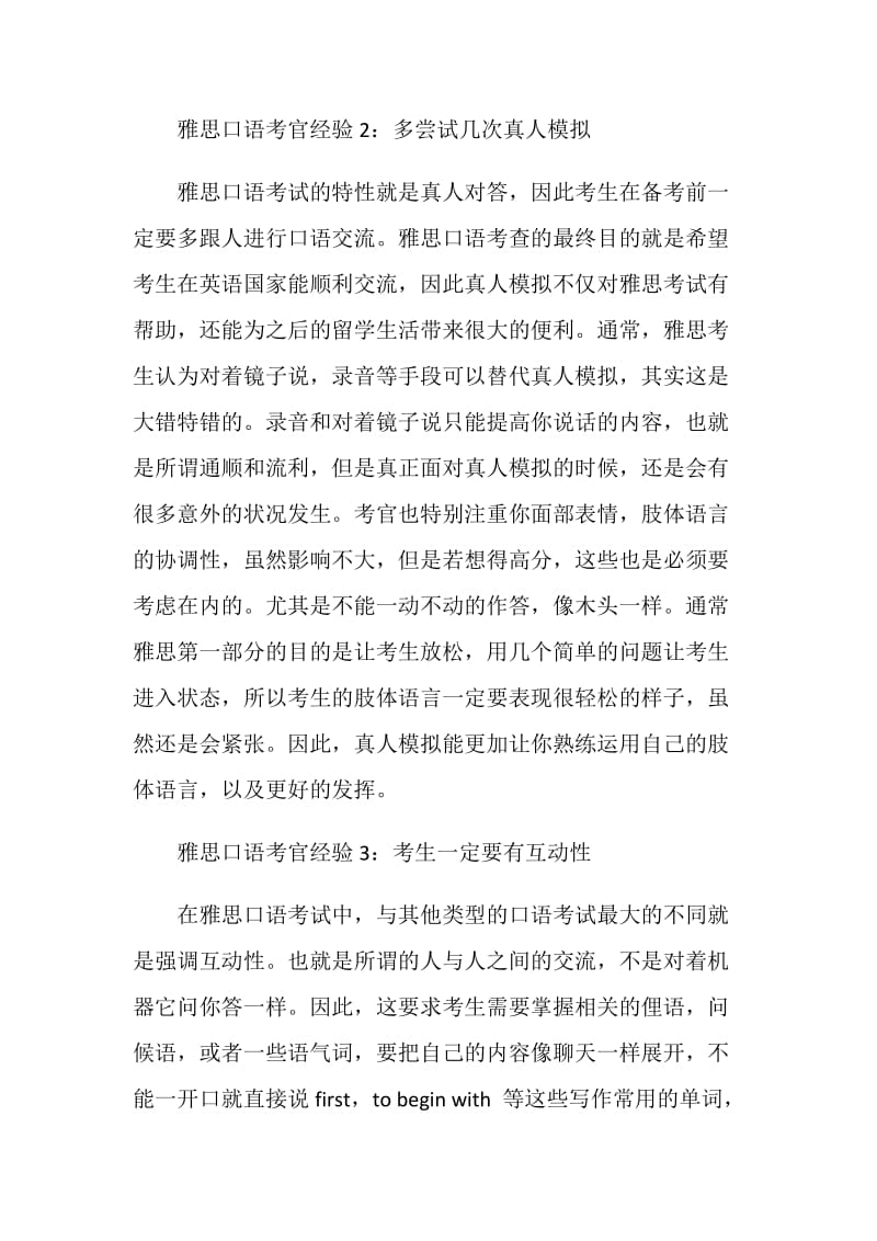 雅思口语考官现场发挥技巧.doc_第2页