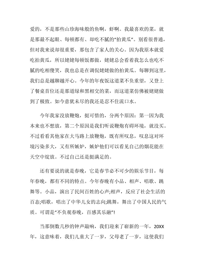 大连的什么中考优秀作文600字.doc_第3页