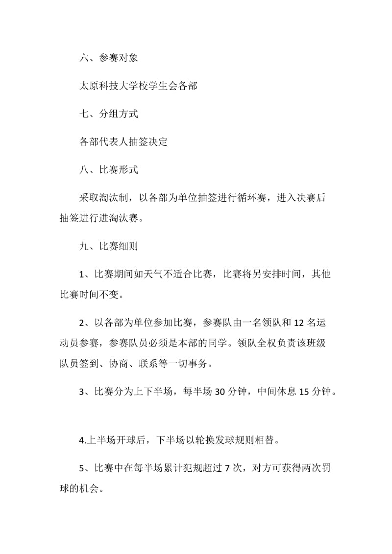 大学篮球比赛活动策划创意方案.doc_第2页