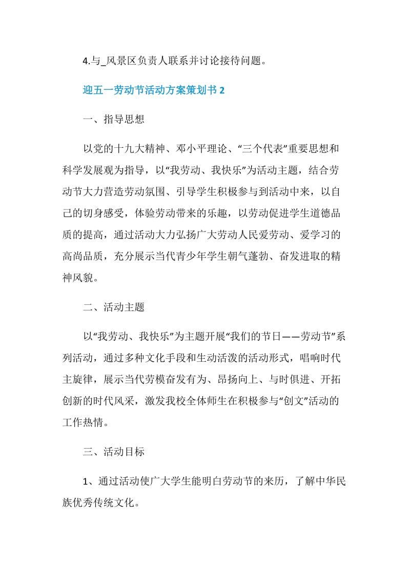 迎五一劳动节活动方案策划书.doc_第3页