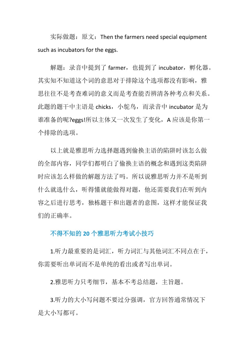 雅思听力选择题陷阱攻略.doc_第3页