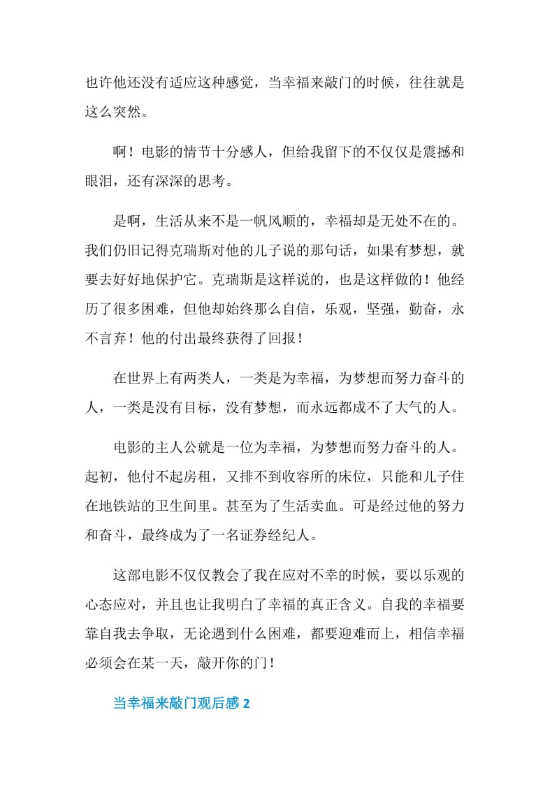 当幸福来敲门观后感学生范文.doc_第2页