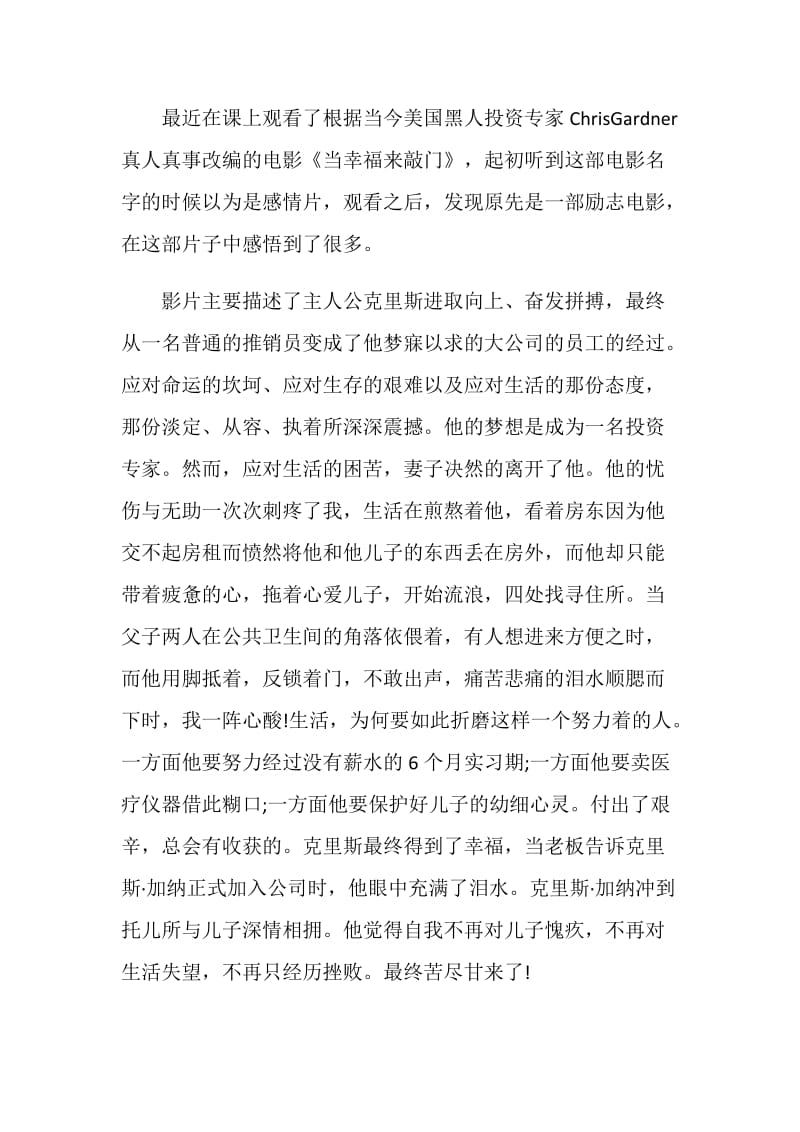 当幸福来敲门观后感学生范文.doc_第3页