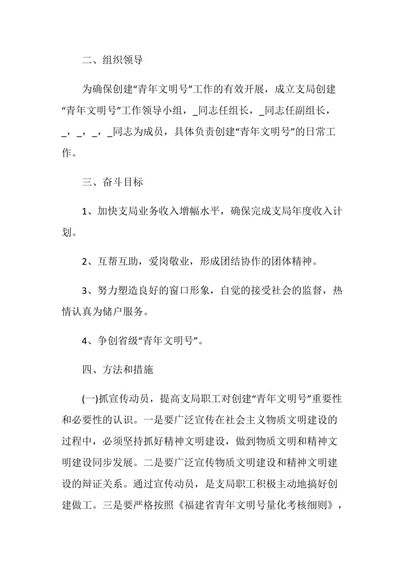 青年主题策划活动方案.doc_第2页