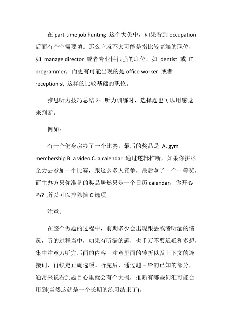 雅思听力更快更准确地做题技巧.doc_第2页