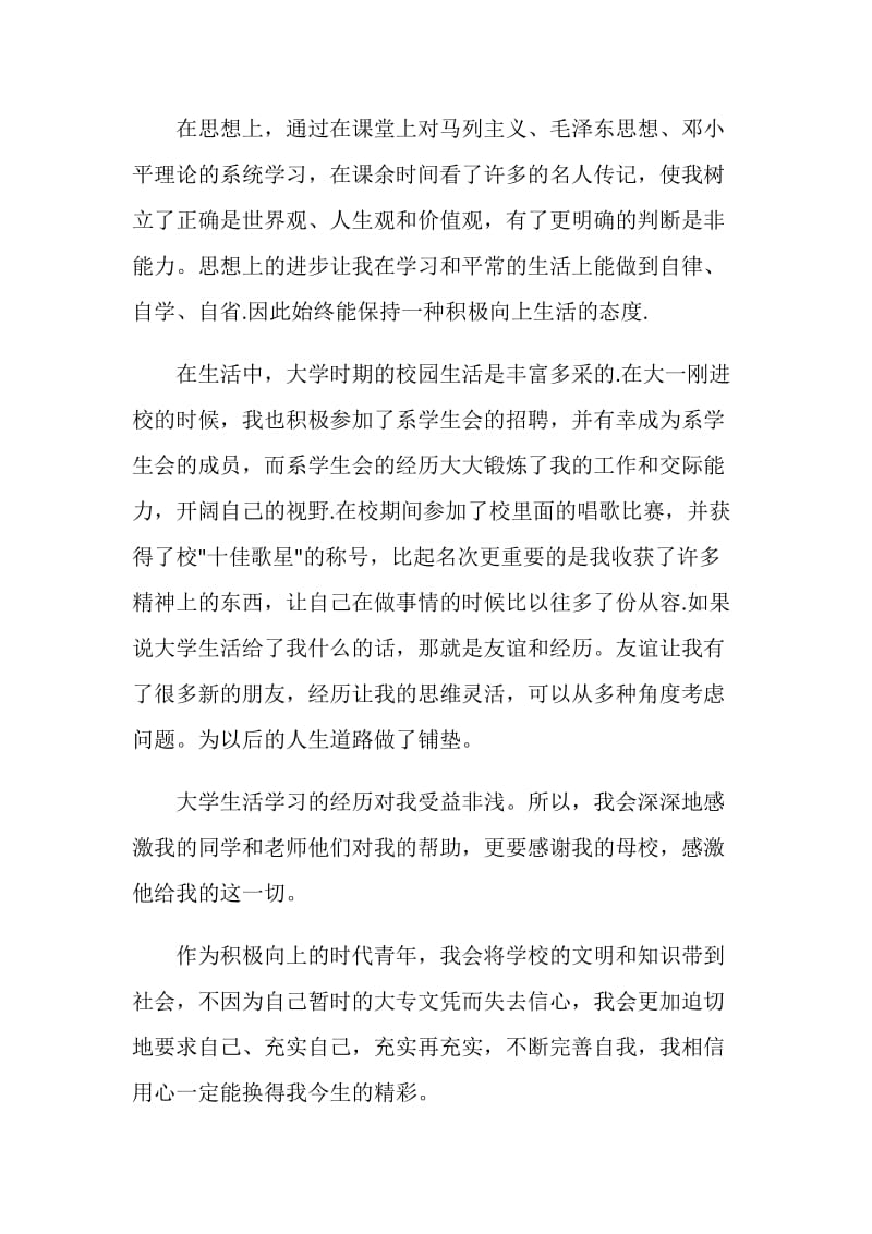 大学学习总结通用模板.doc_第2页