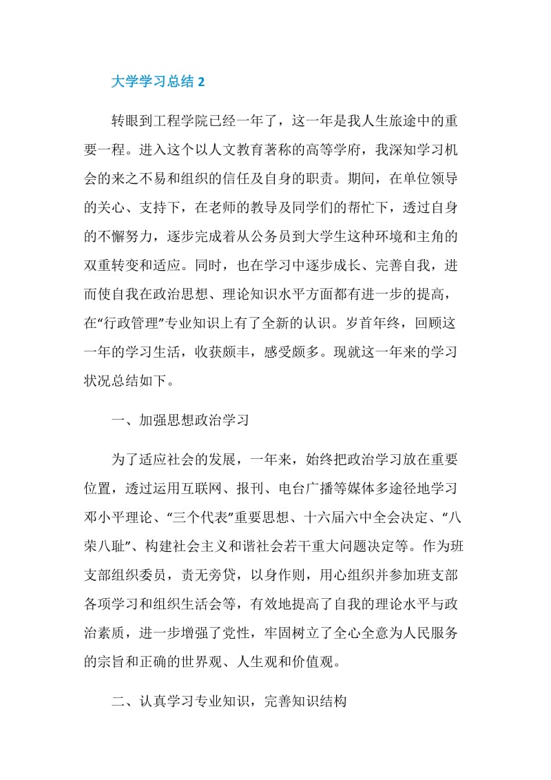 大学学习总结通用模板.doc_第3页