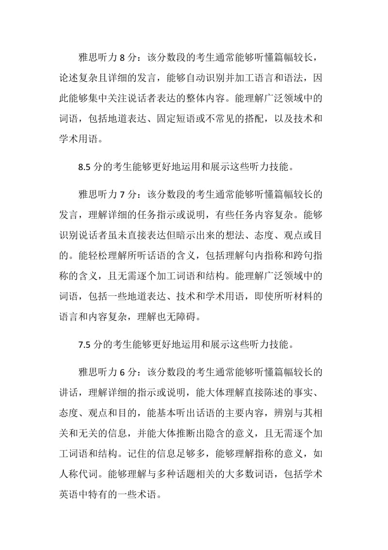 雅思听力答题写法规范及分数对照表.doc_第3页