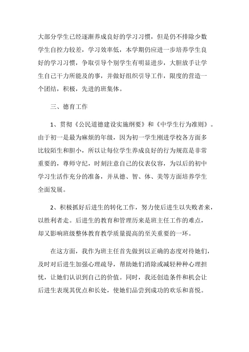 校内德育教育工作计划格式.doc_第2页