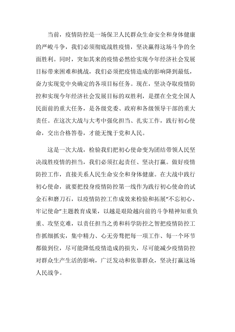 抗击新冠肺炎疫情全国三八红旗手表彰活动优秀观后感.doc_第2页