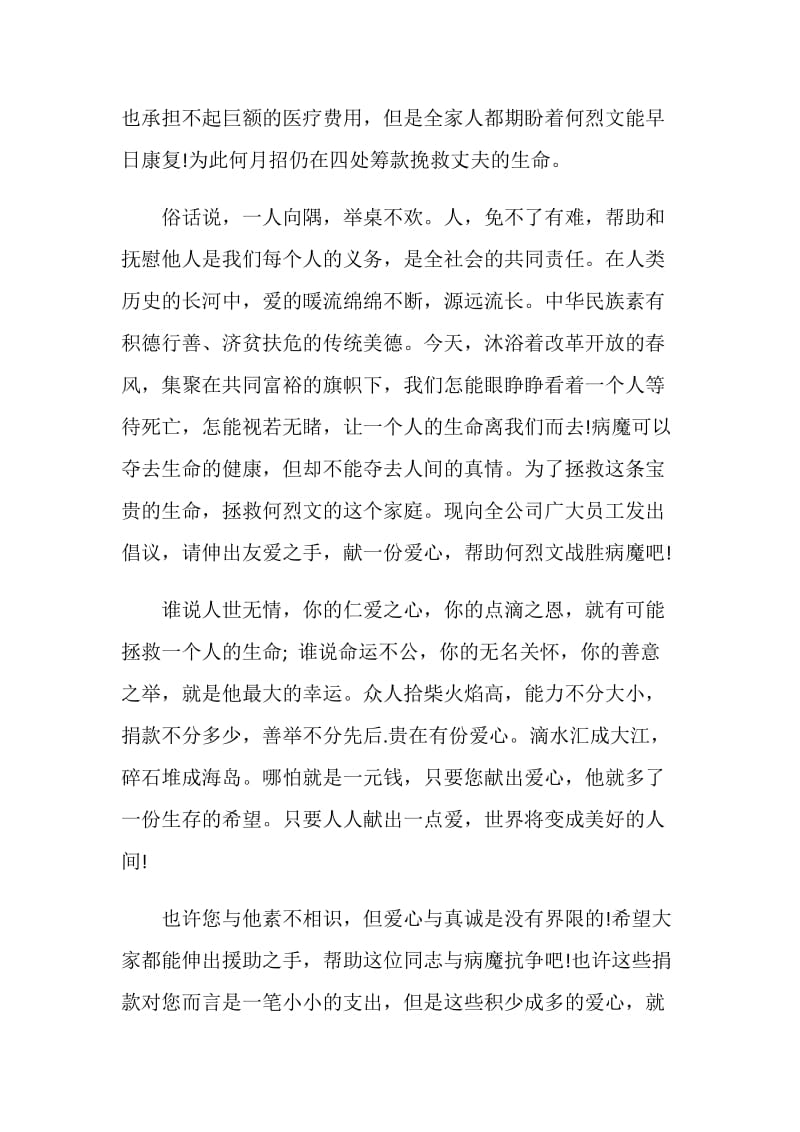 公司爱心捐款倡议书600字范文.doc_第2页