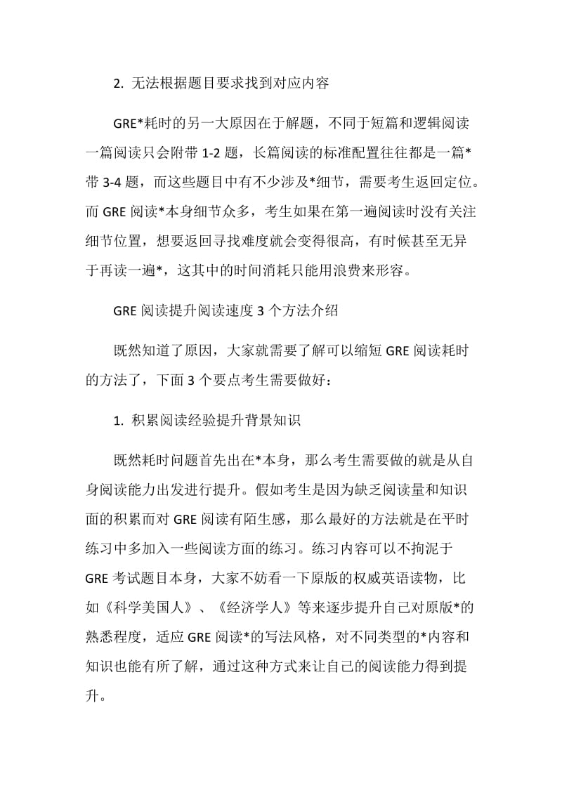 GRE阅读看文章速度慢原因分析.doc_第2页