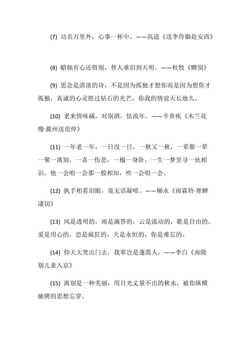 给朋友的离别赠言50字.doc_第2页