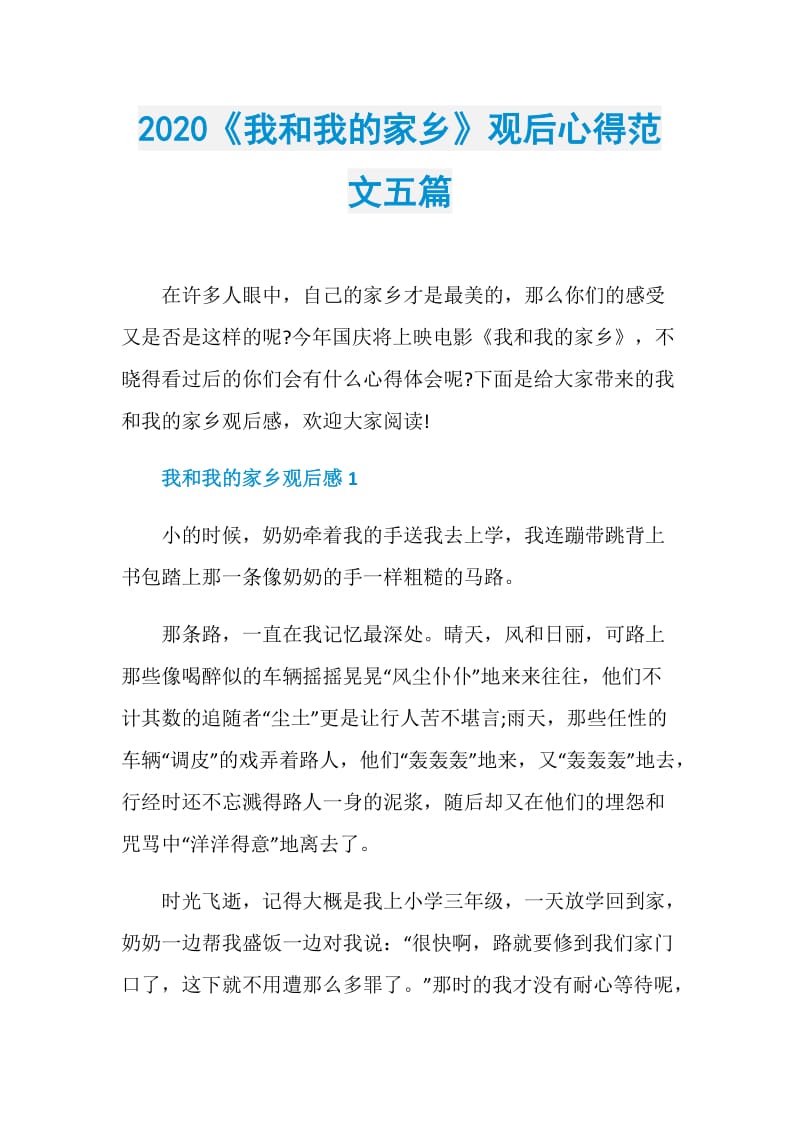 2020《我和我的家乡》观后心得范文五篇.doc_第1页