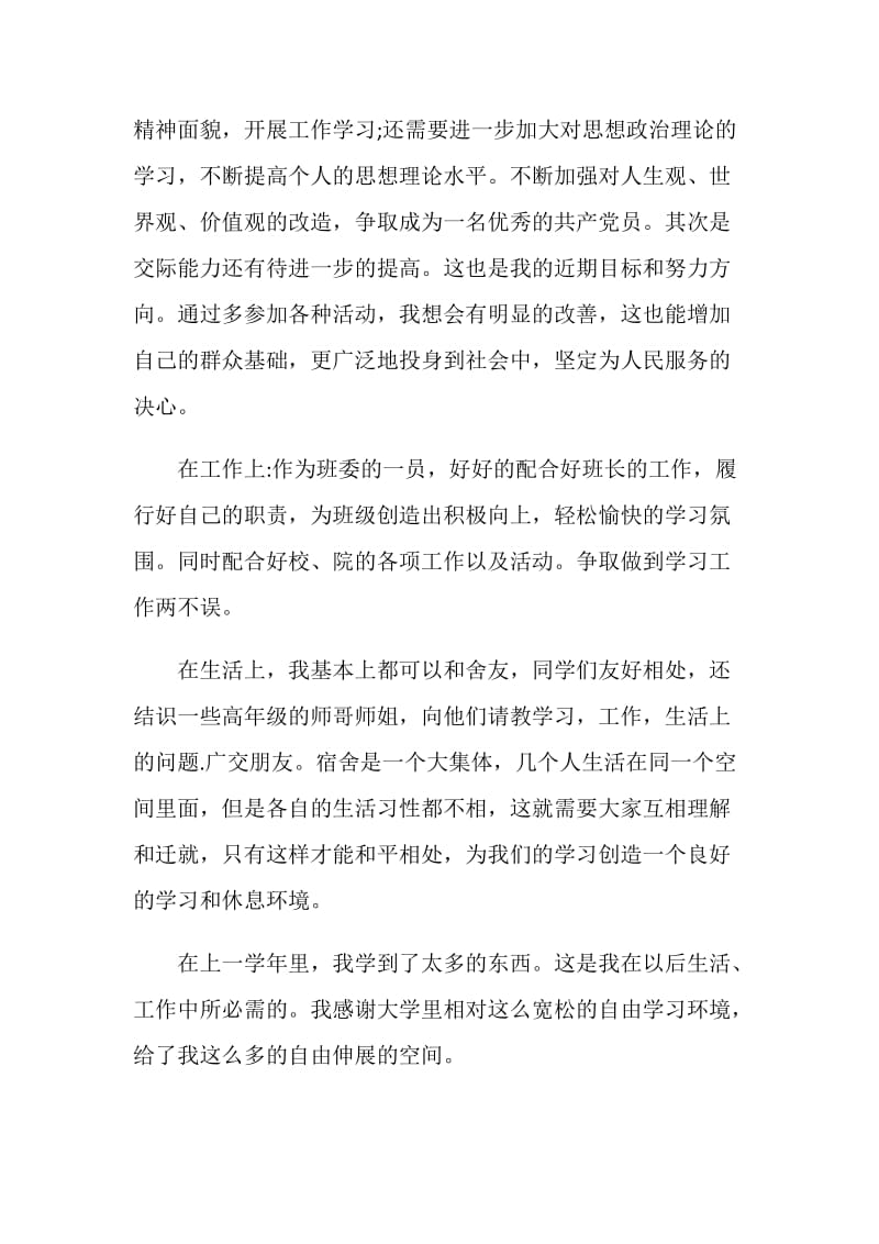 大学学习总结范文五篇.doc_第2页