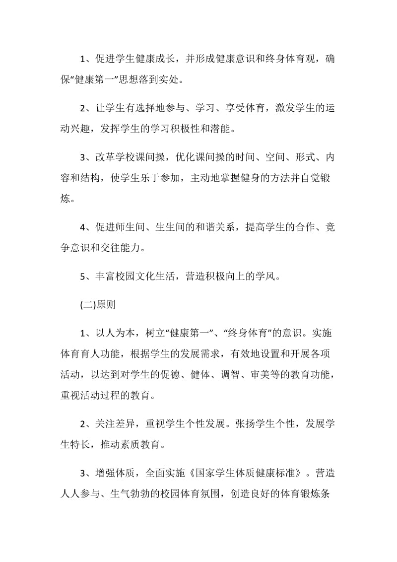 体育组织活动策划实施方案.doc_第2页