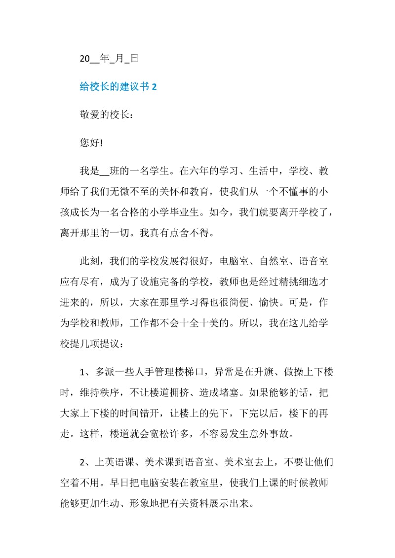 给校长的建议书600字左右.doc_第3页