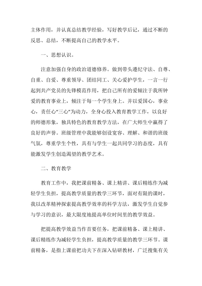 2020党员民主评议个人工作总结.doc_第2页