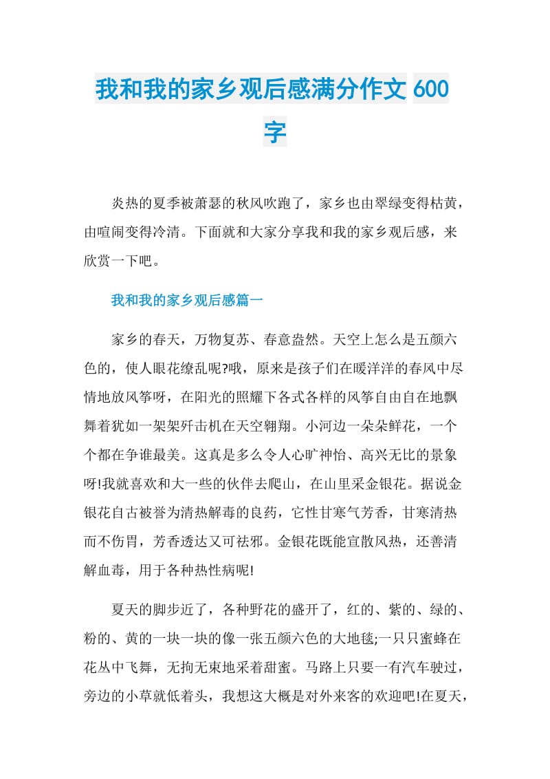 我和我的家乡主题征文图片