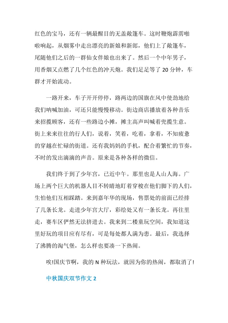 中秋国庆双节手抄报边框图片设计.doc_第2页