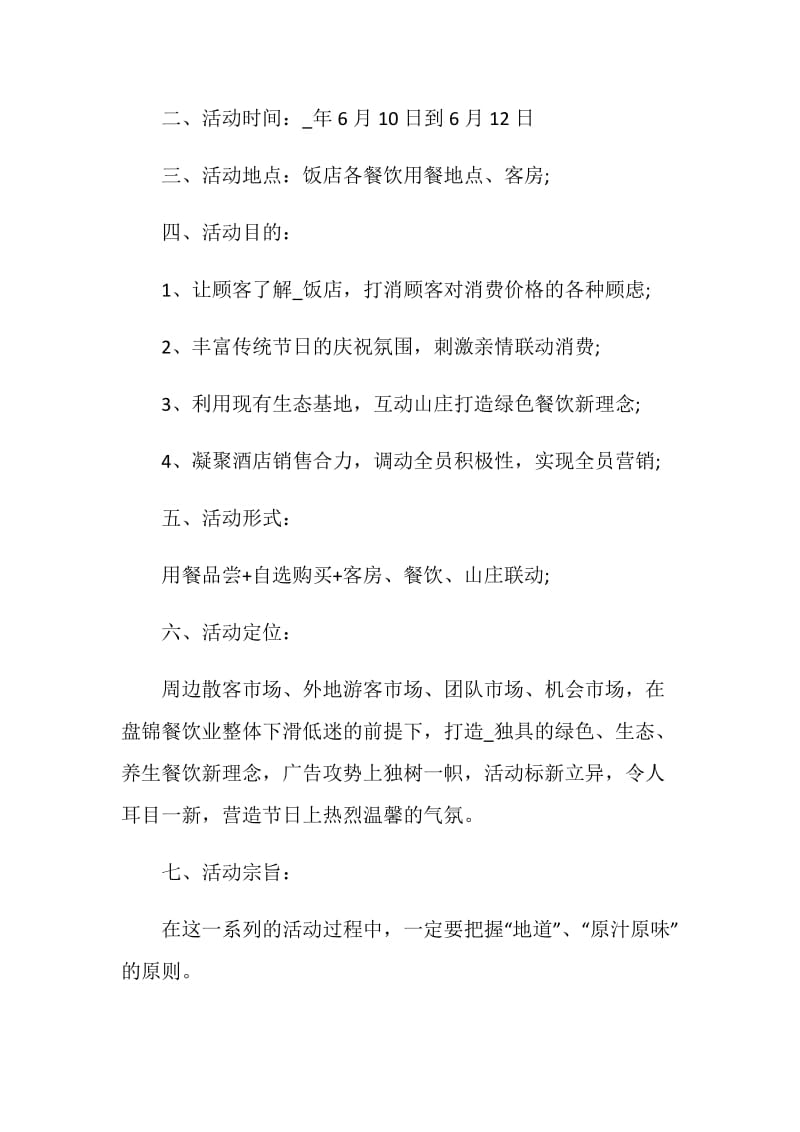 端午促销活动推广方案策划书.doc_第2页