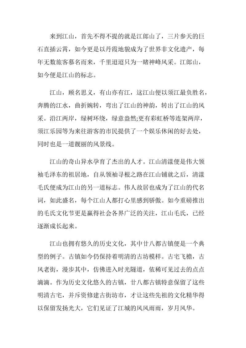 2020我和我的家乡电影观后有感范文.doc_第3页