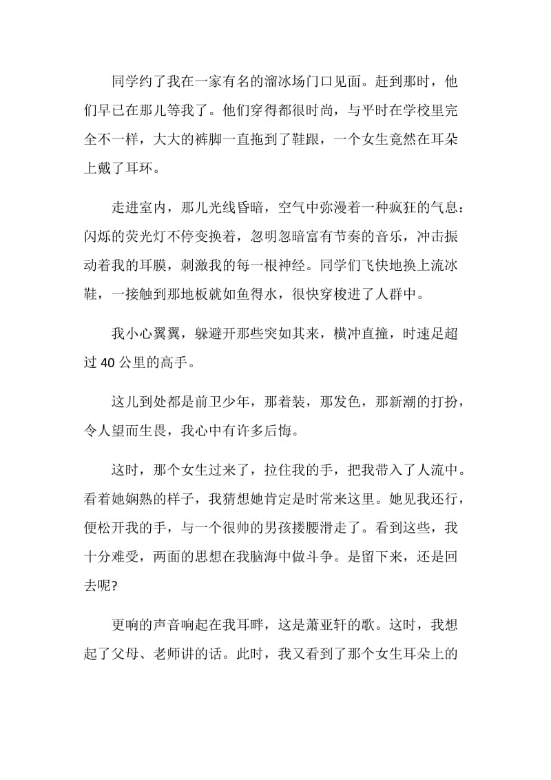 以诱惑为题中考作文500字.doc_第3页