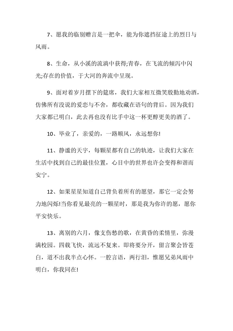 毕业留言给师姐80句最新.doc_第2页