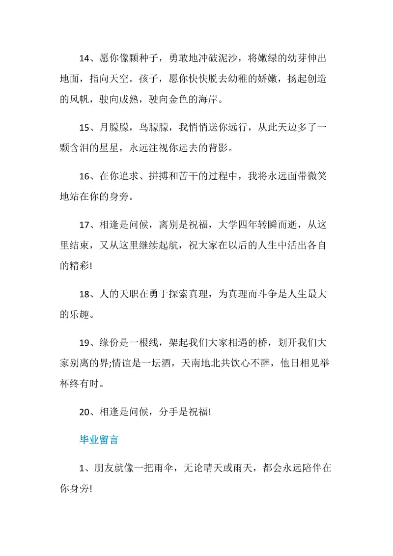 毕业留言给师姐80句最新.doc_第3页