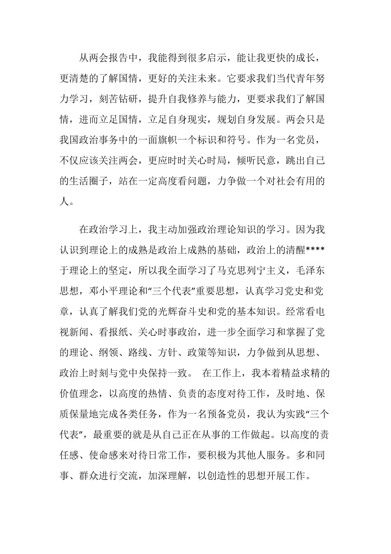 2020转正党员思想学习工作总结800字.doc_第2页