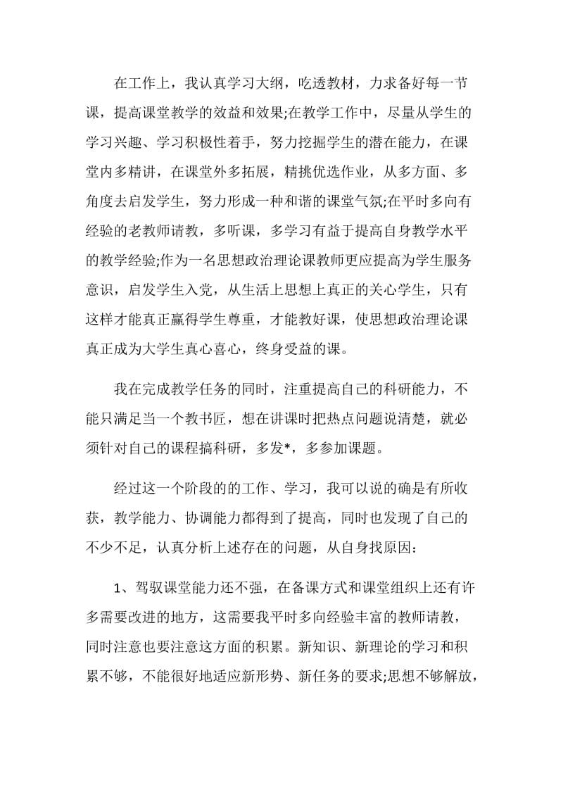 党员教师工作总结范文900字.doc_第2页