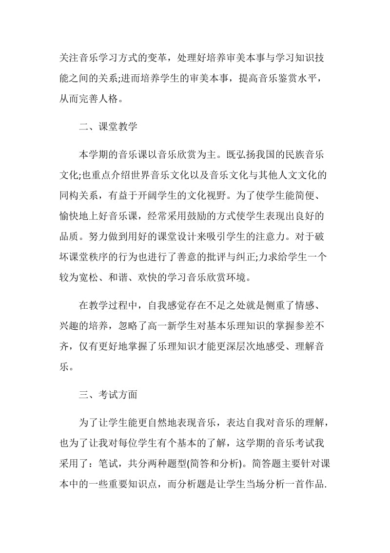 音乐教师工作总结参考范文通用模板.doc_第2页