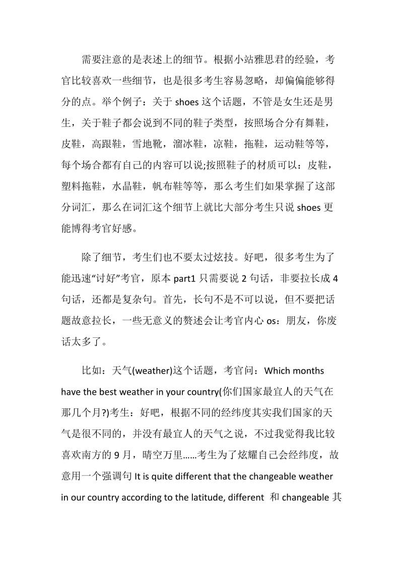 雅思口语变题季口语提分攻略.doc_第2页